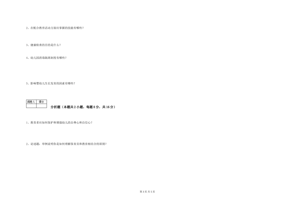 2024年一级保育员考前检测试题B卷-含答案_第3页