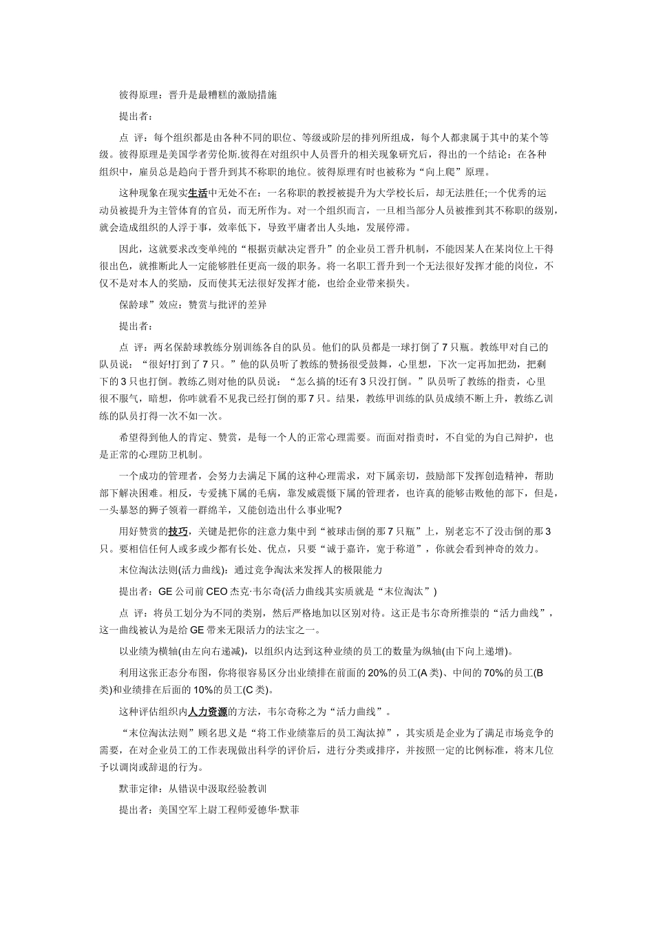 有效的激励会点燃员工的激情_第2页