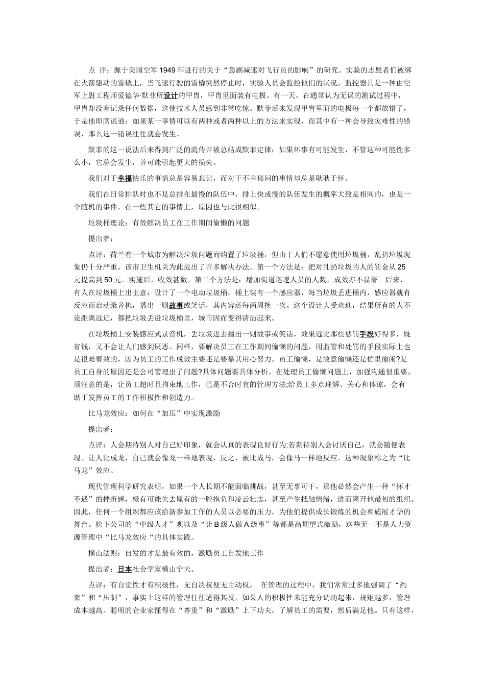 有效的激励会点燃员工的激情_第3页