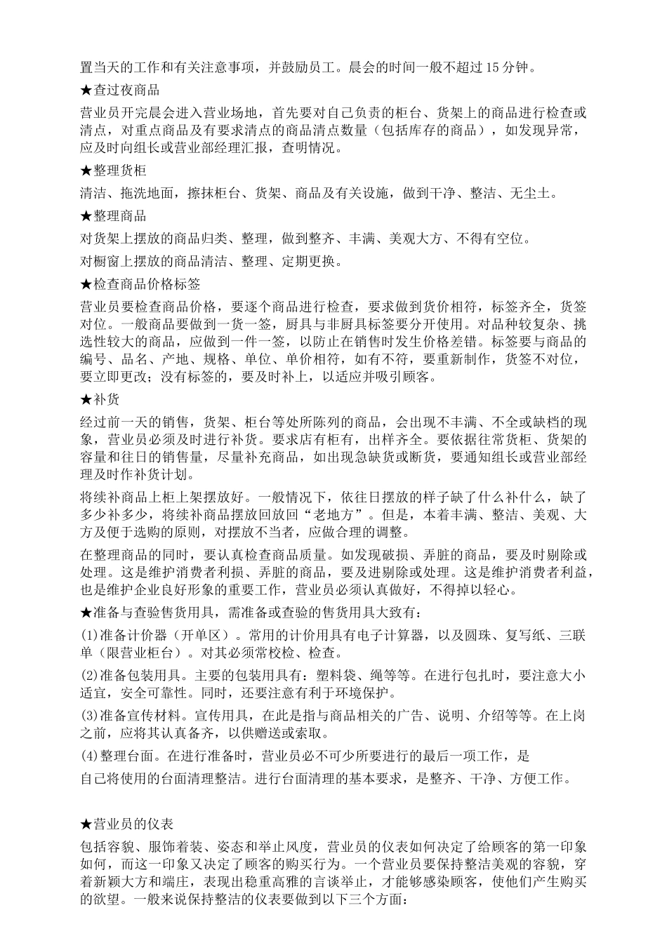 营业员工作规范手册(1)_第3页