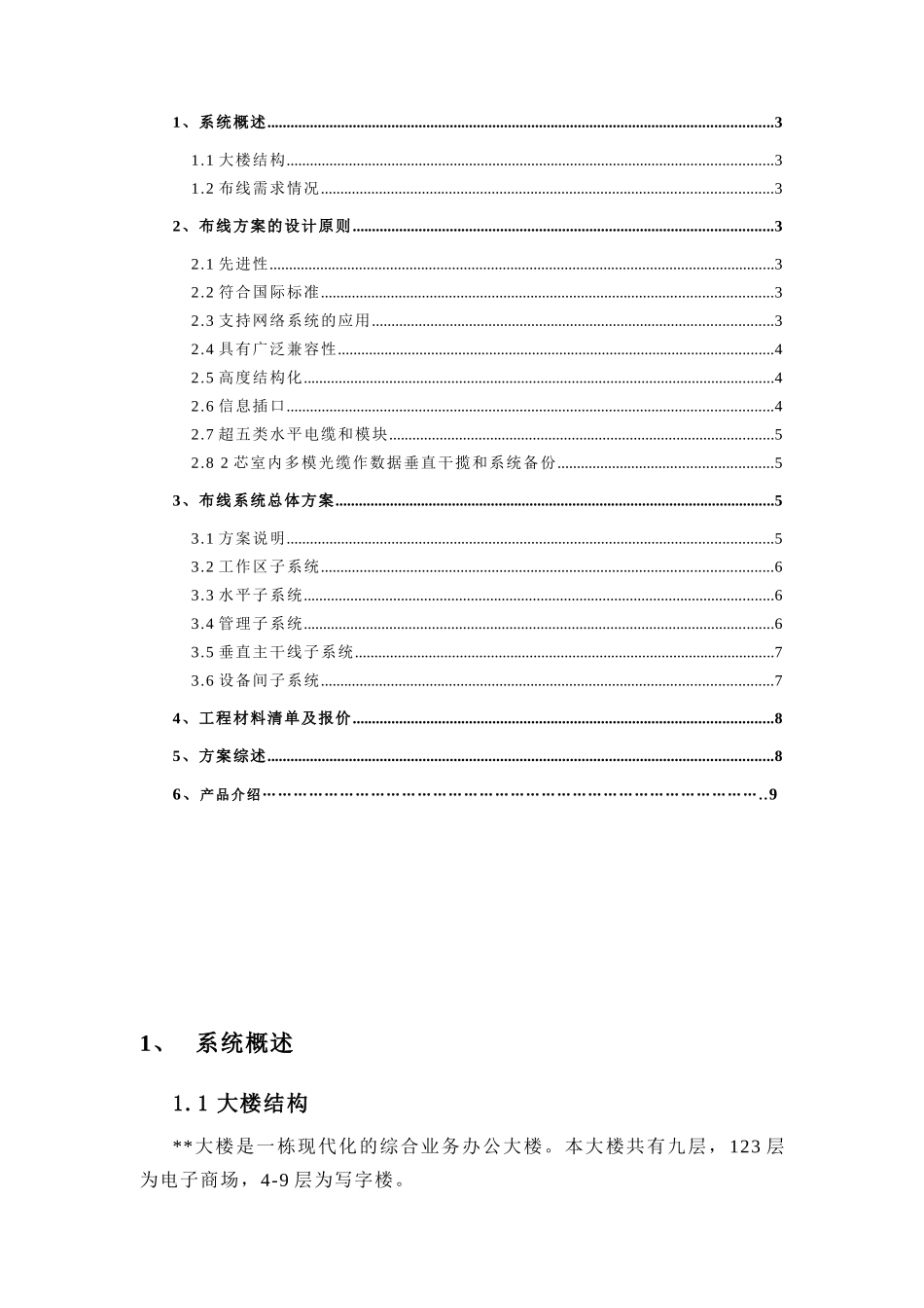 大楼综合布线系统工程方案_第2页