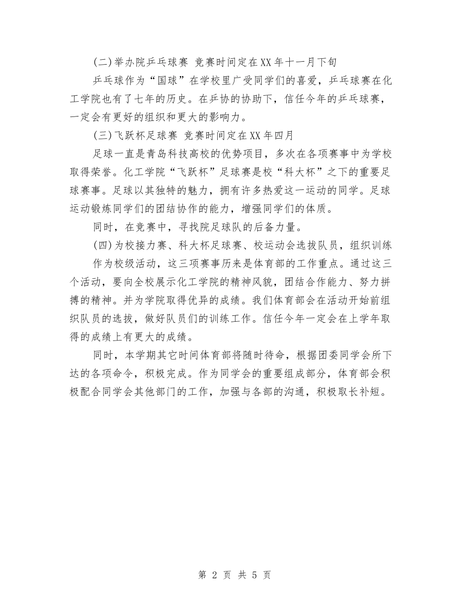 2024年11月体育部年终工作计划与2024年11月保洁员工作计划汇编_第2页