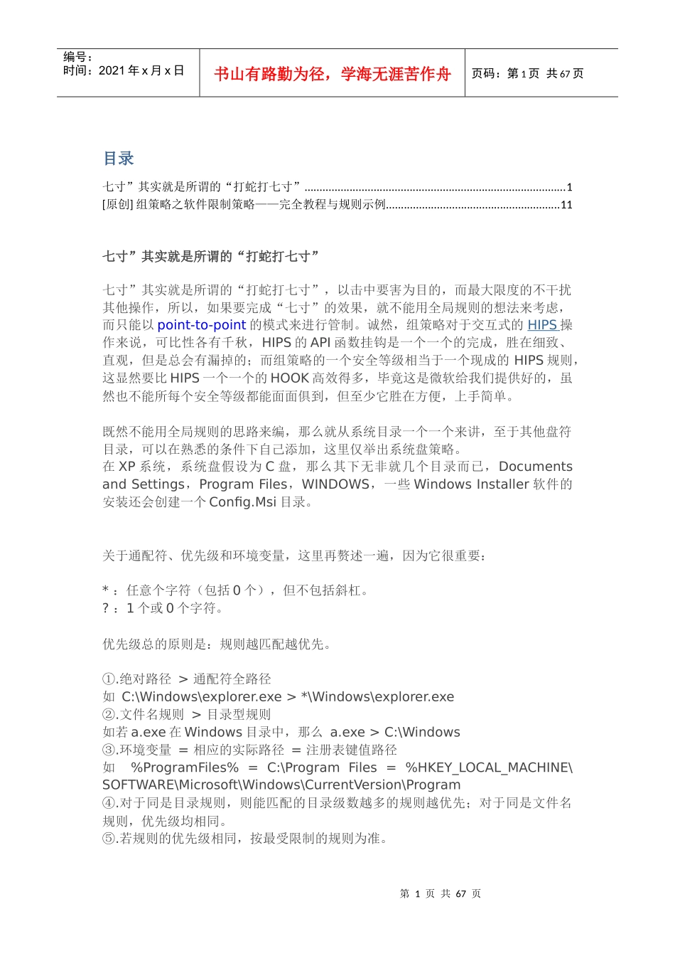 班组策略完全解析_第1页