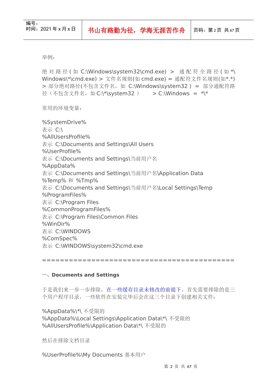 班组策略完全解析_第2页