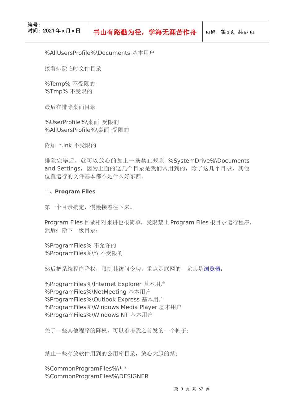 班组策略完全解析_第3页