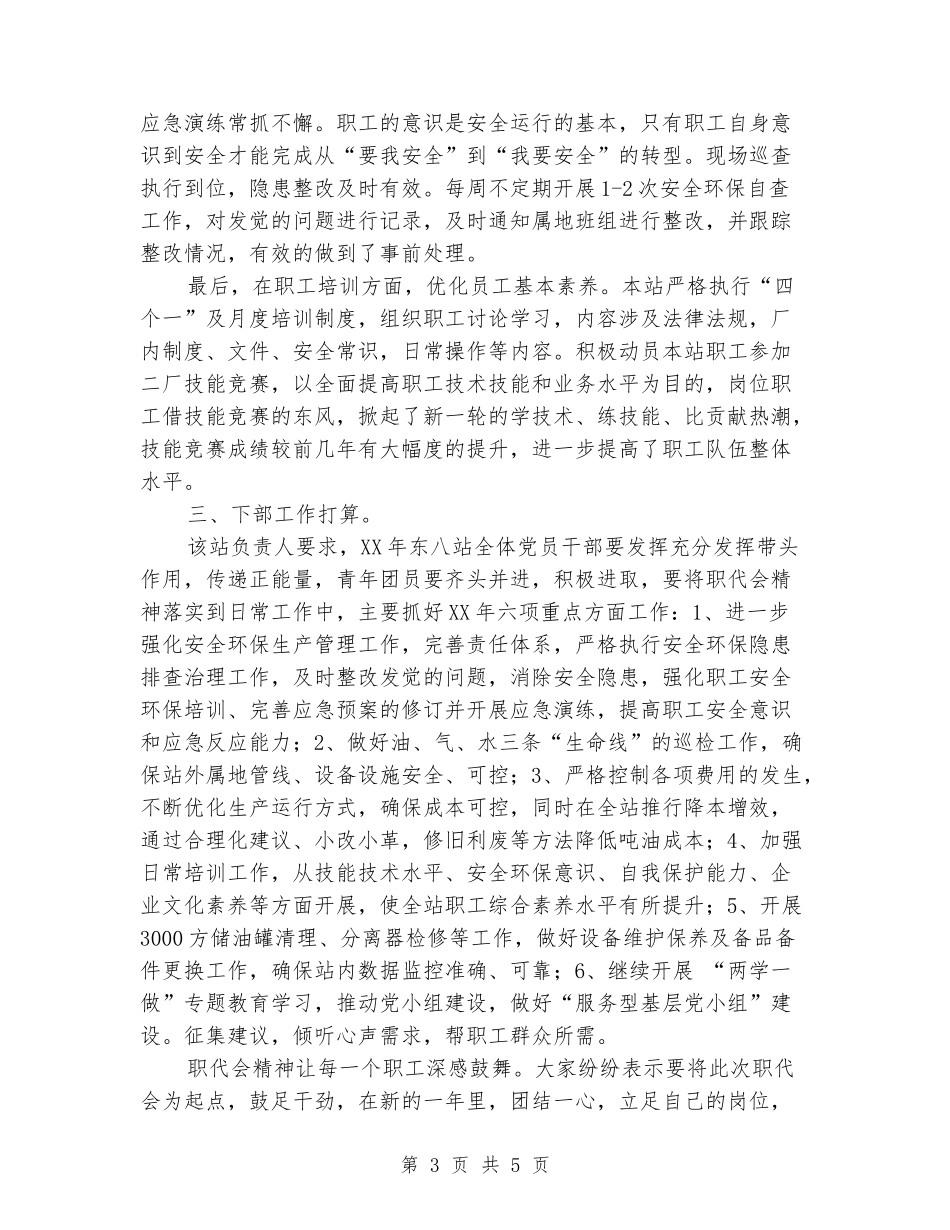 公司“三会”和职代会精神学习情况总结_第3页