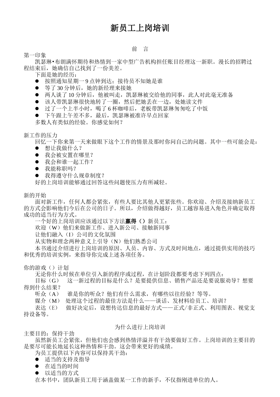 新员工上岗培训)_第1页