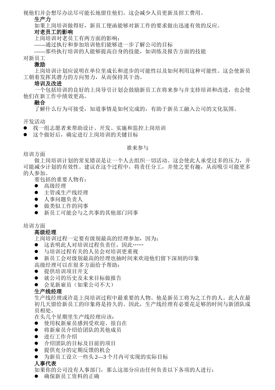 新员工上岗培训)_第3页