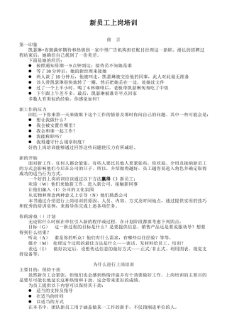 新员工上岗培训)