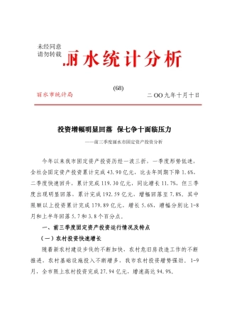 投资增幅明显回落 保七争十面临压力