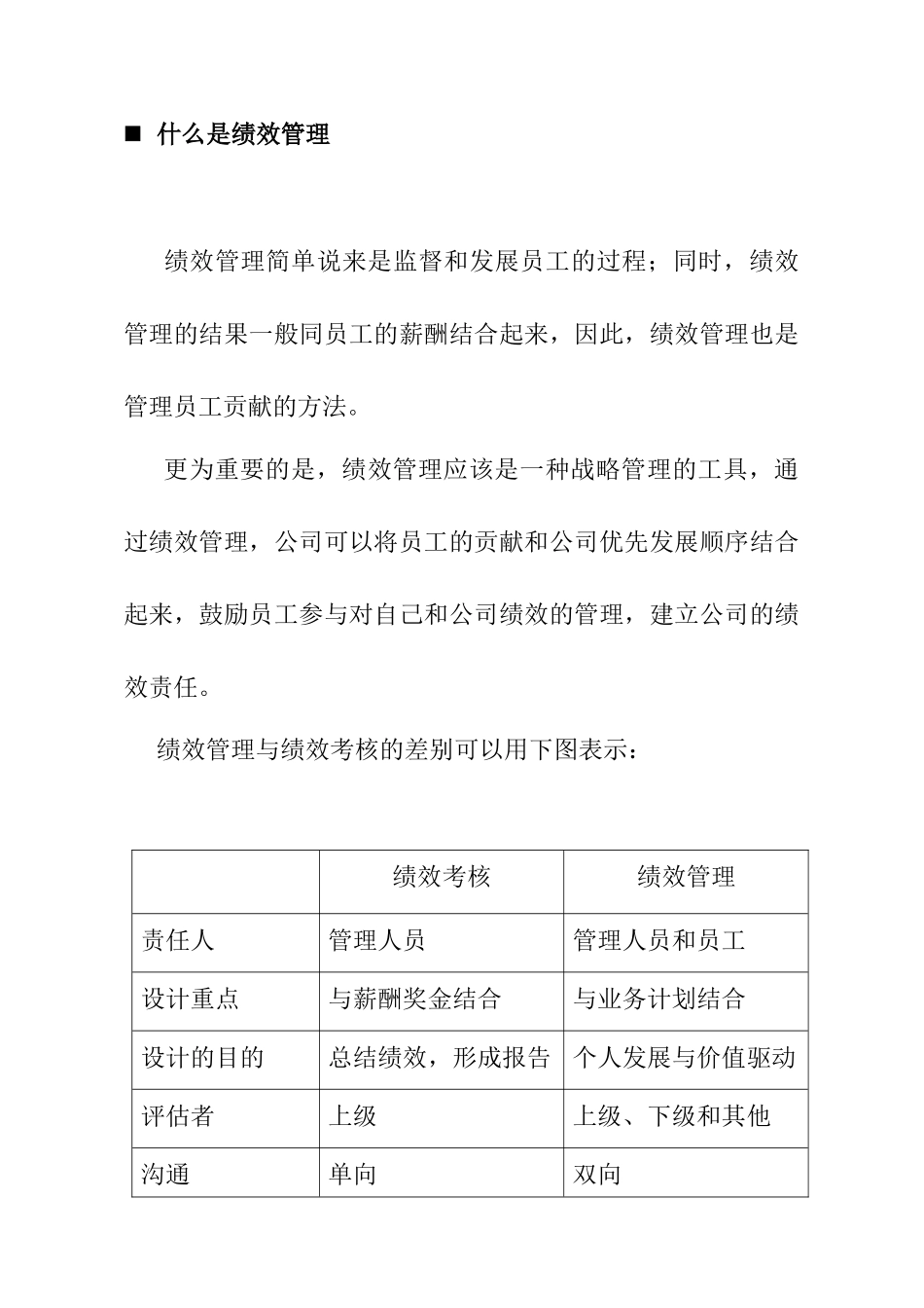 现代企业如何有效推行绩效管理-尹大超(1)_第3页
