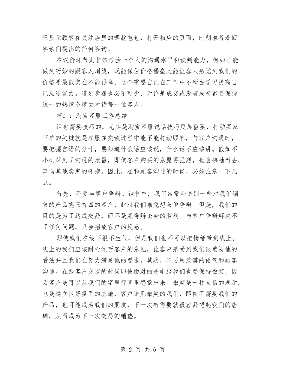 2024年度淘宝客服个人工作总结2与2024年度淘宝客服工作总结1汇编_第2页