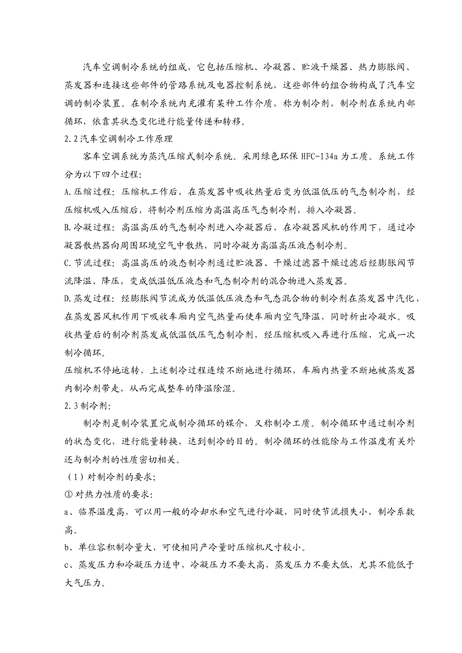 汽车空调培训教材(06[1][1]04)_第2页