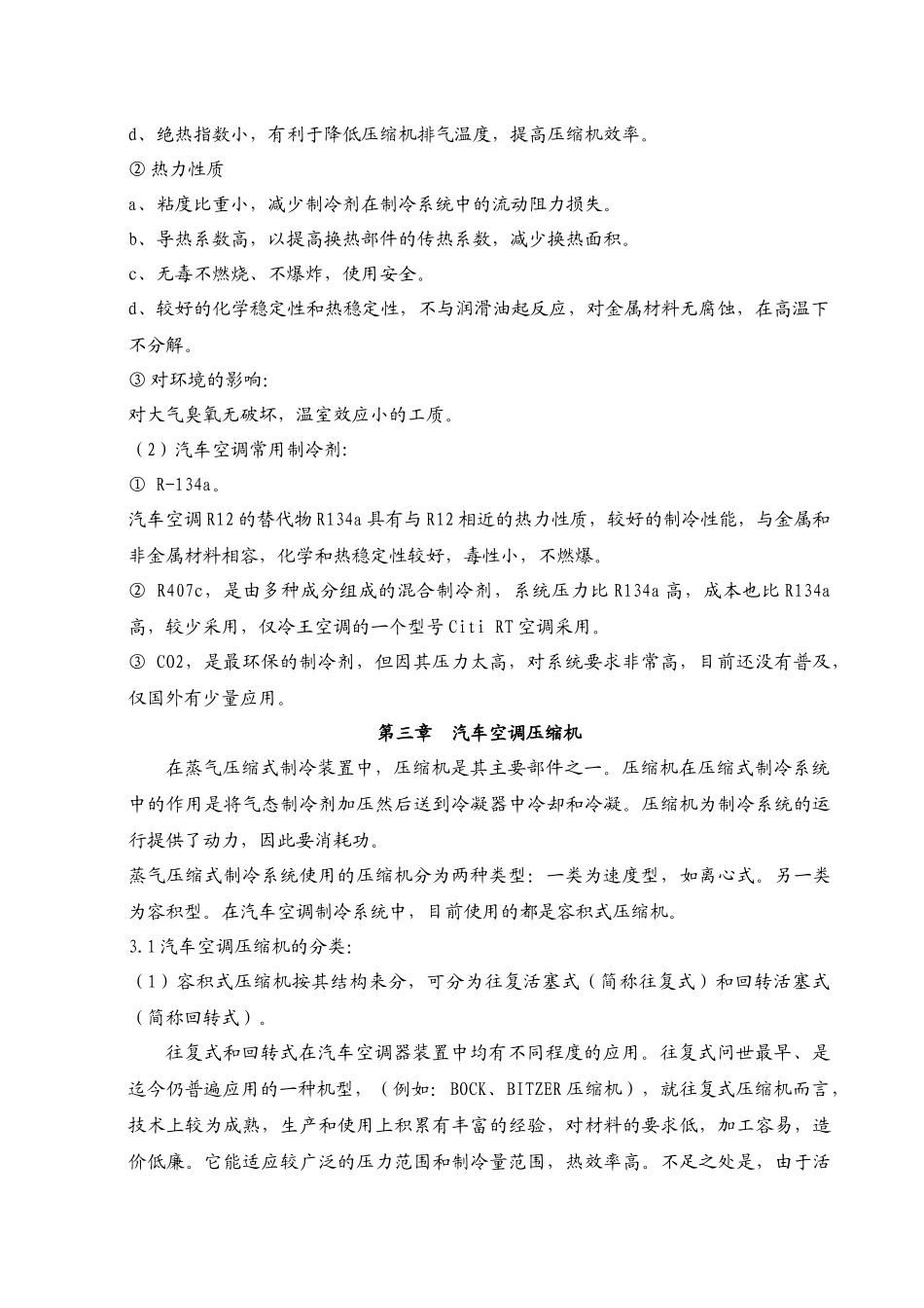 汽车空调培训教材(06[1][1]04)_第3页