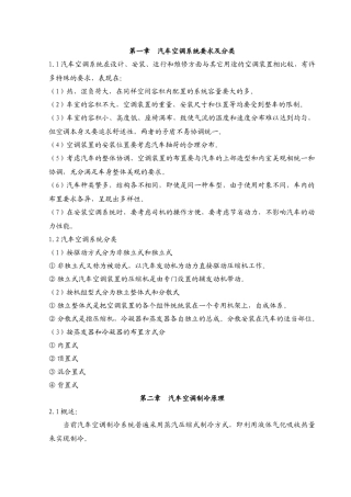 汽车空调培训教材(06[1][1]04)