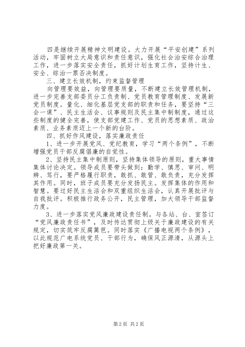 广电工作计划九_第2页