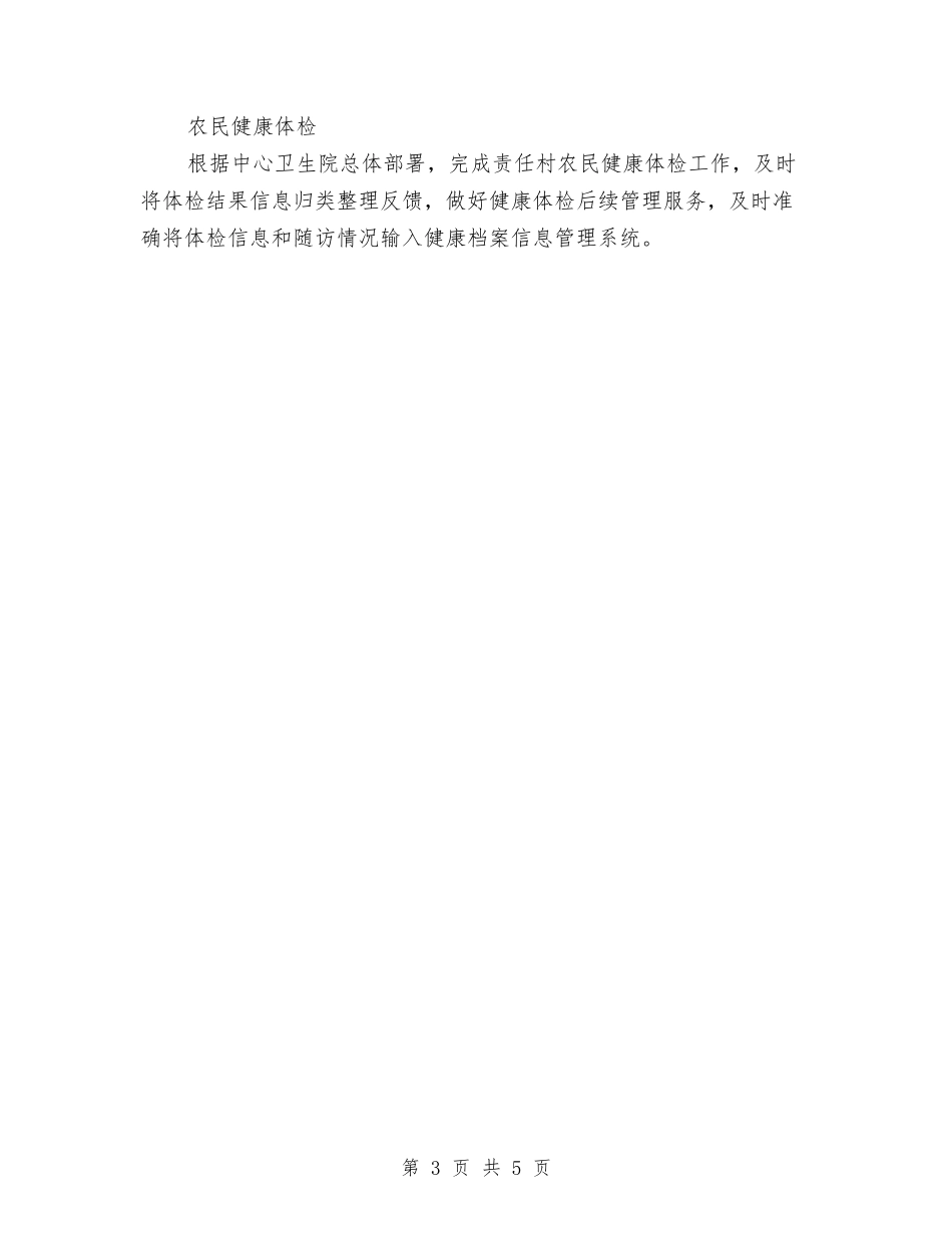 2024终医师工作计划范文与2024经理办公室创新活动工作计划汇编_第3页