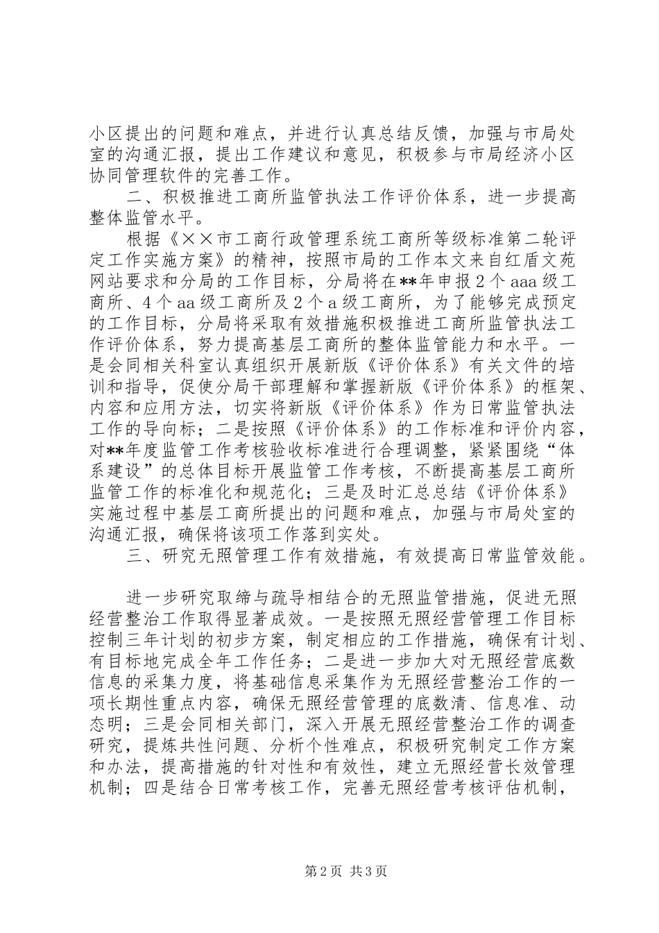 监管科工作计划_第2页