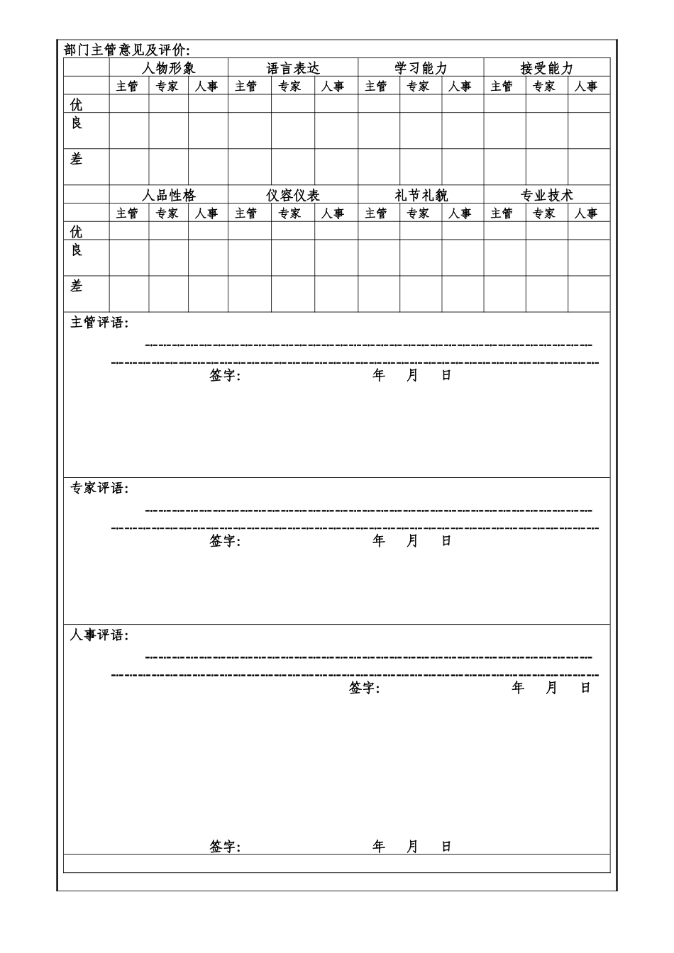 新员工入职登记表 - 副本_第3页