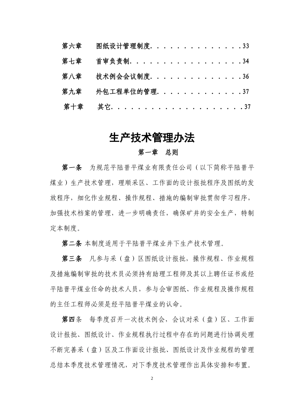 生产技术管理办法_第2页