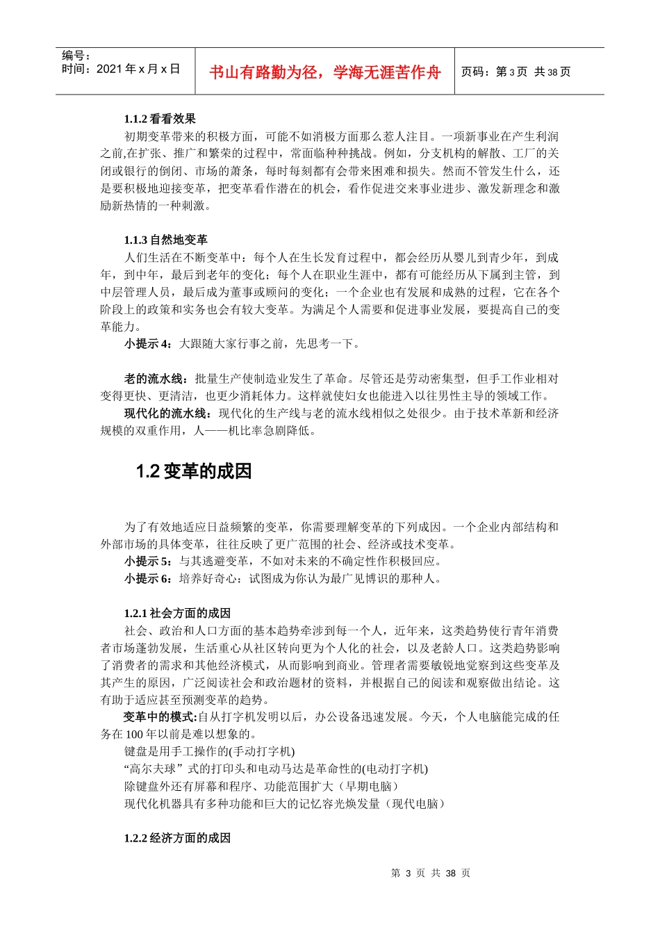 用友集团内部培训资料—谋划变革_第3页