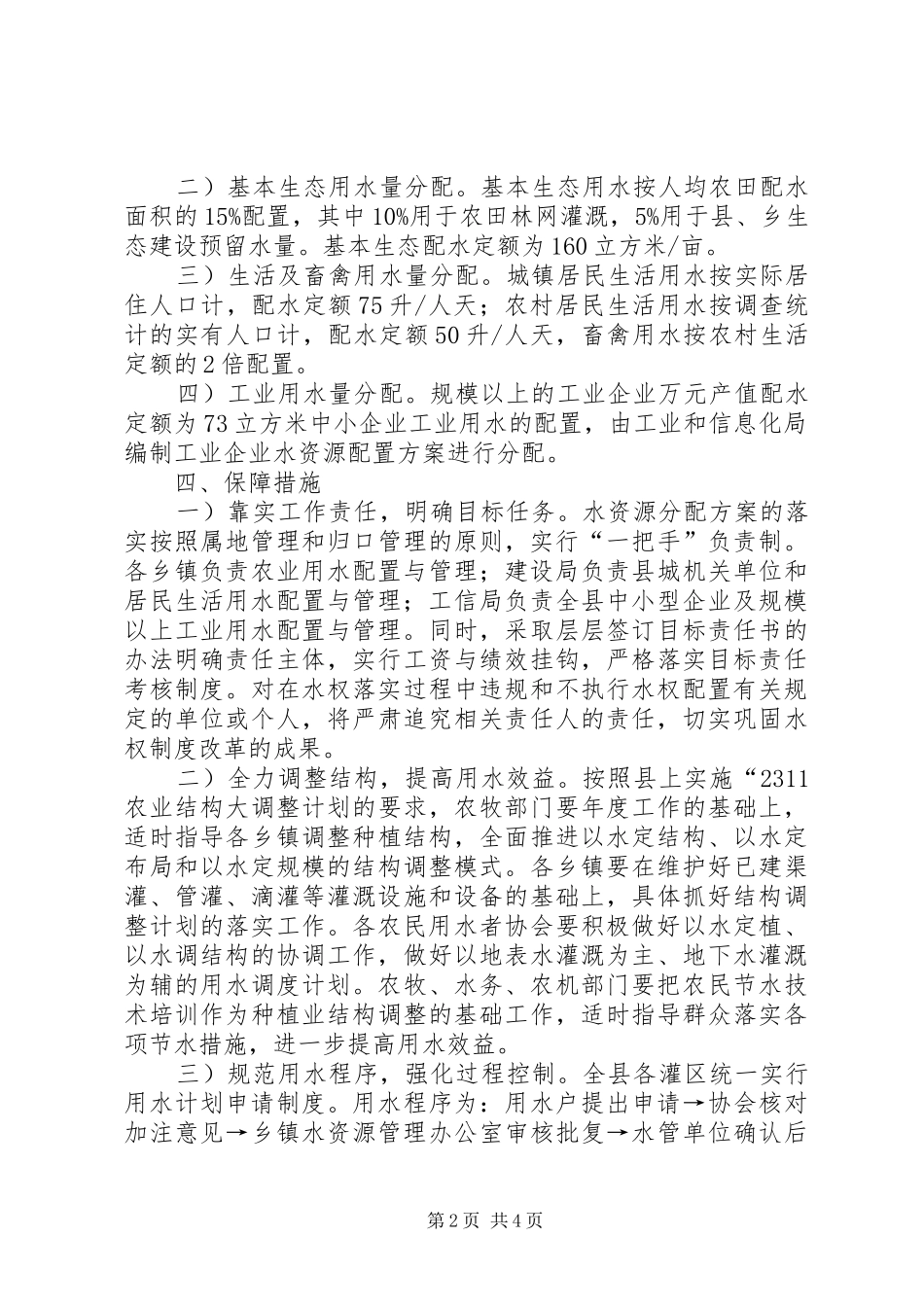 年度水资源安排实施方案_第2页