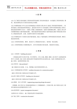 甘肃省建筑工程资料管理规程(DOC54页)