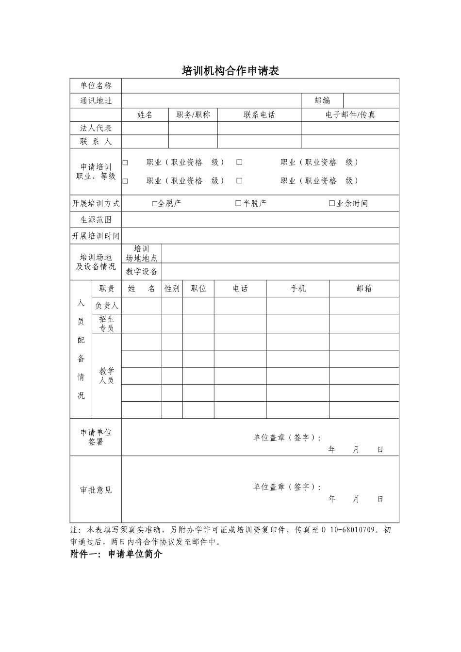 试验性鉴定培训机构申请条件_第2页