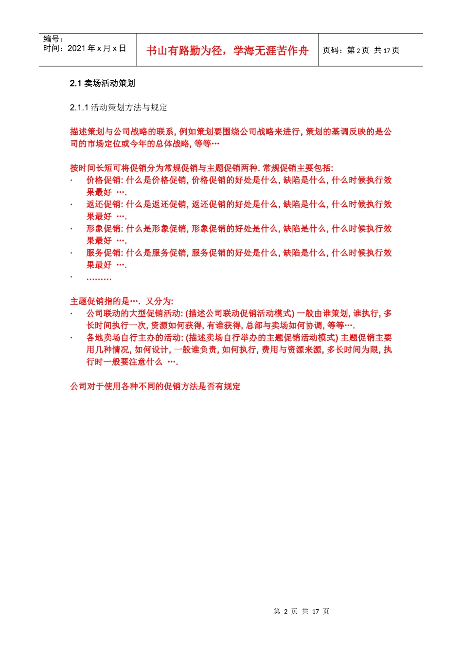 现代企业营销与企划研讨_第2页