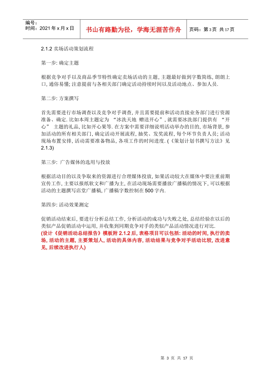 现代企业营销与企划研讨_第3页