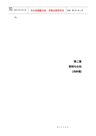 现代企业营销与企划研讨