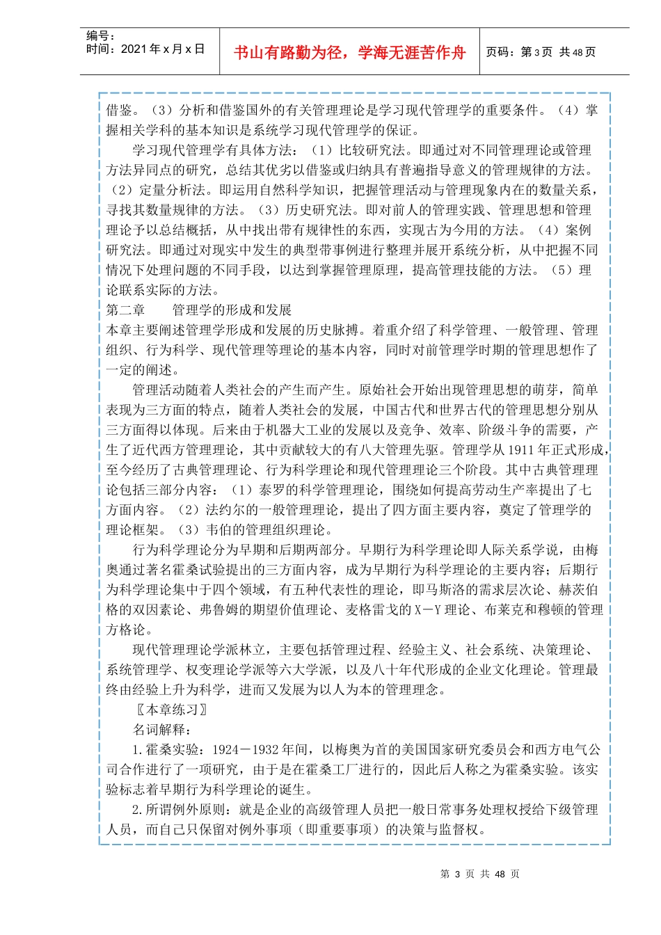 现代管理学重点学习内容_第3页