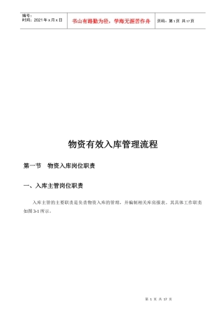 物资有效入库管理流程