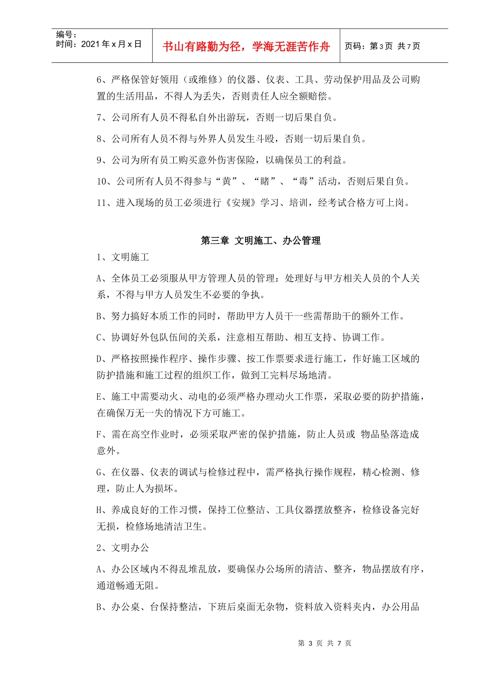 珠海XX公司劳动管理制度_第3页