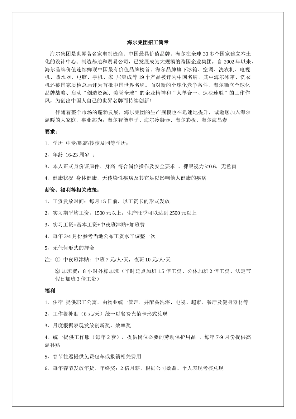 青岛欧特美股份有限公司招聘简章下载-人力人才网_第1页