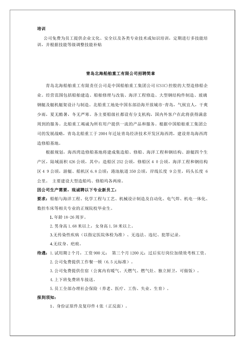 青岛欧特美股份有限公司招聘简章下载-人力人才网_第2页