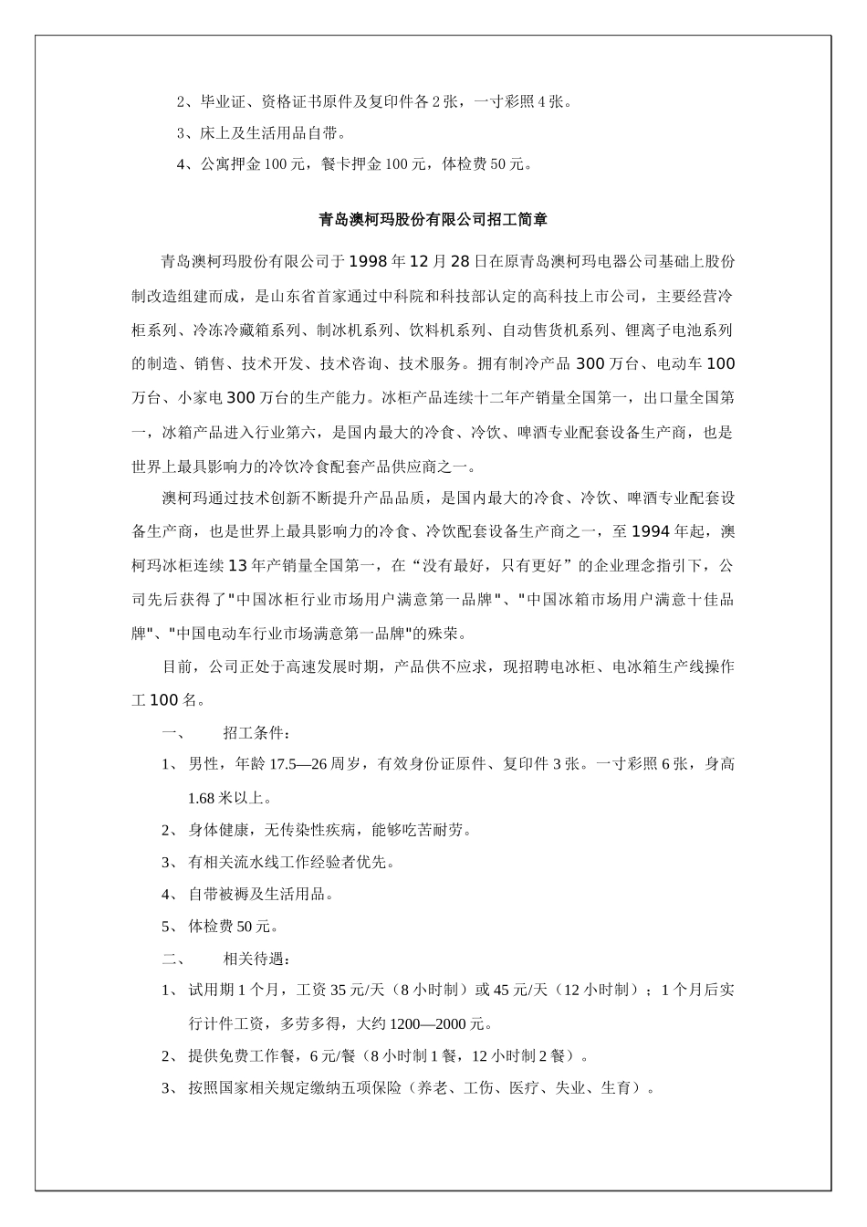 青岛欧特美股份有限公司招聘简章下载-人力人才网_第3页
