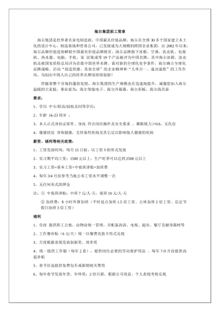 青岛欧特美股份有限公司招聘简章下载-人力人才网