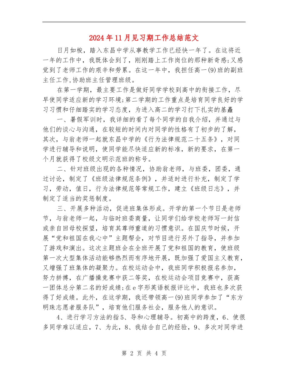 2024年11月见习期工作总结范文_第2页