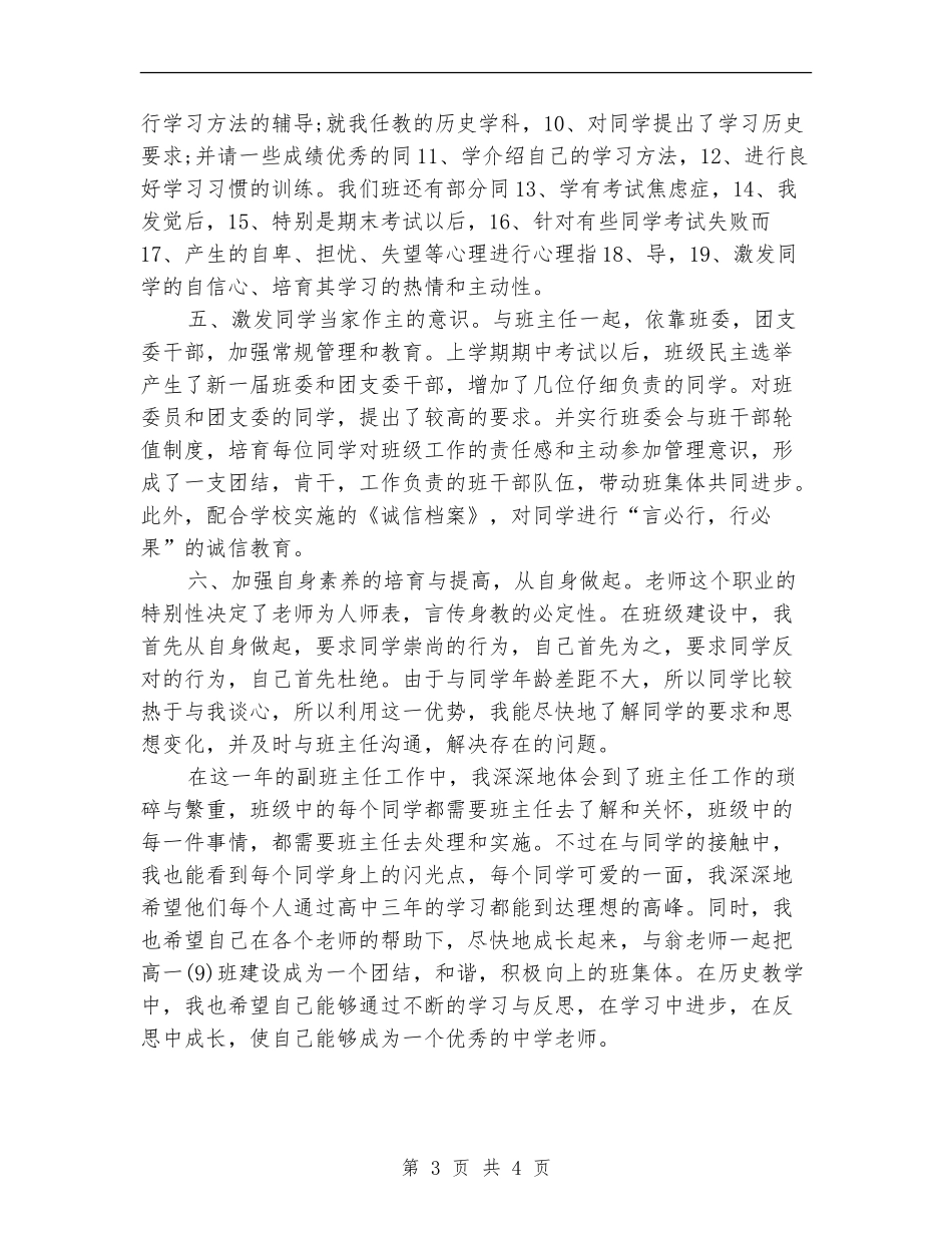 2024年11月见习期工作总结范文_第3页