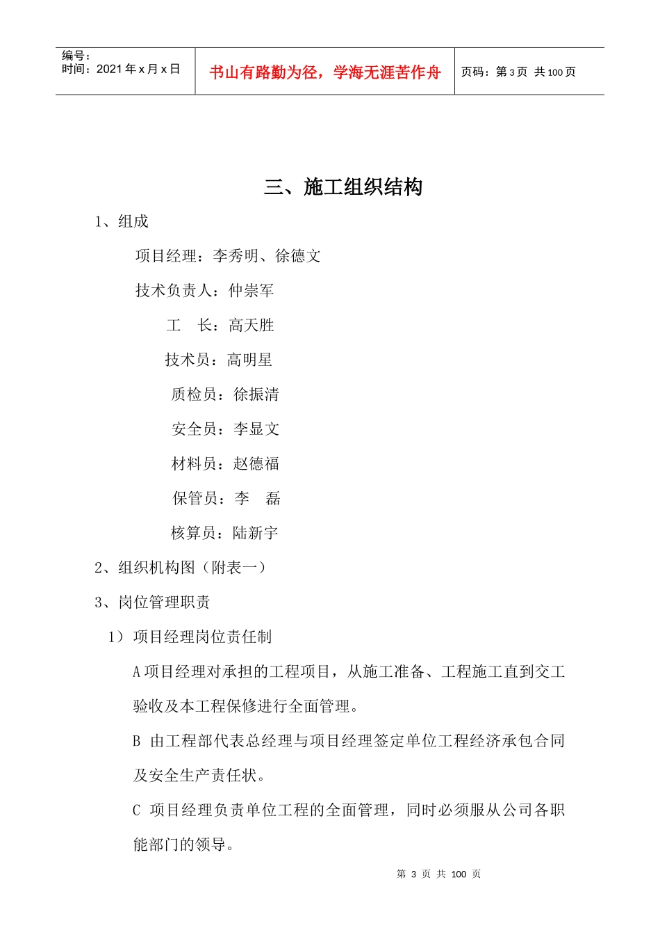 电信国脉综合楼施工组织设计_第3页