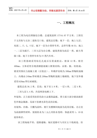 电信国脉综合楼施工组织设计