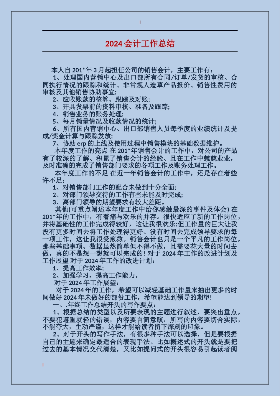 2017会计工作总结_第1页