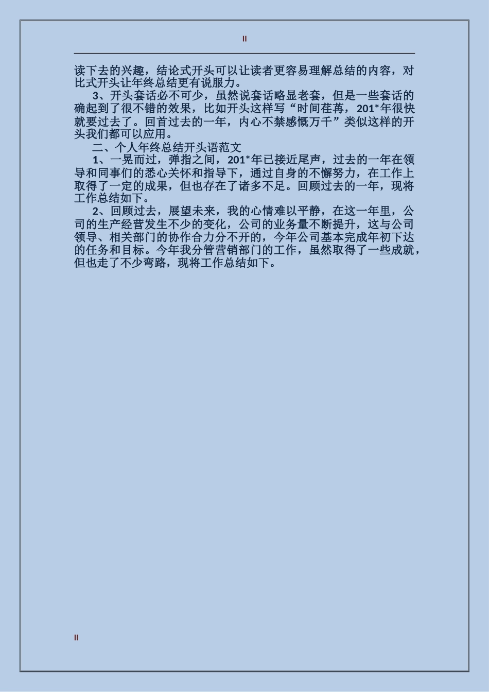 2017会计工作总结_第2页