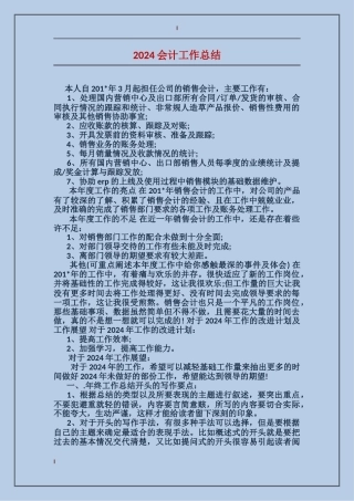 2017会计工作总结