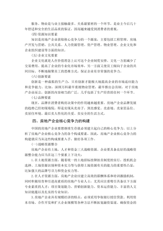 产企业核心竞争力分析发出新产品和新服务力发