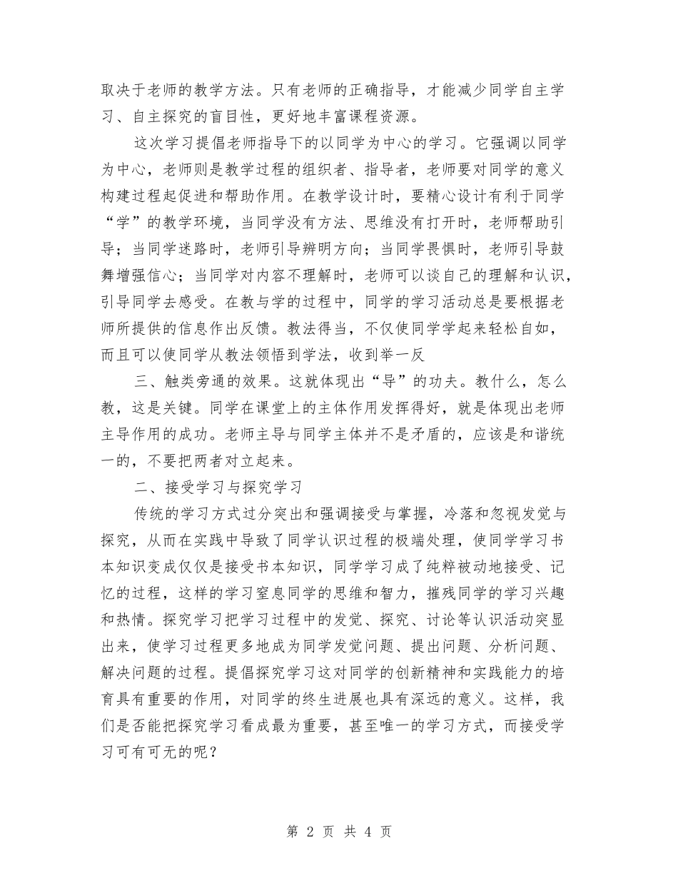 小学体育骨干教师学习_第2页