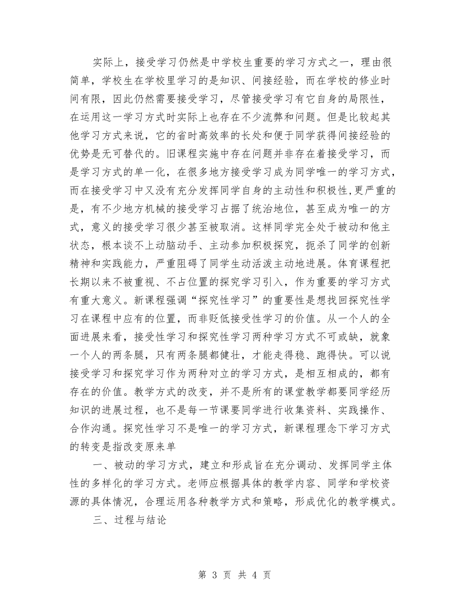 小学体育骨干教师学习_第3页