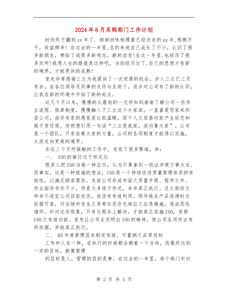 2024年6月采购部门工作计划_第2页