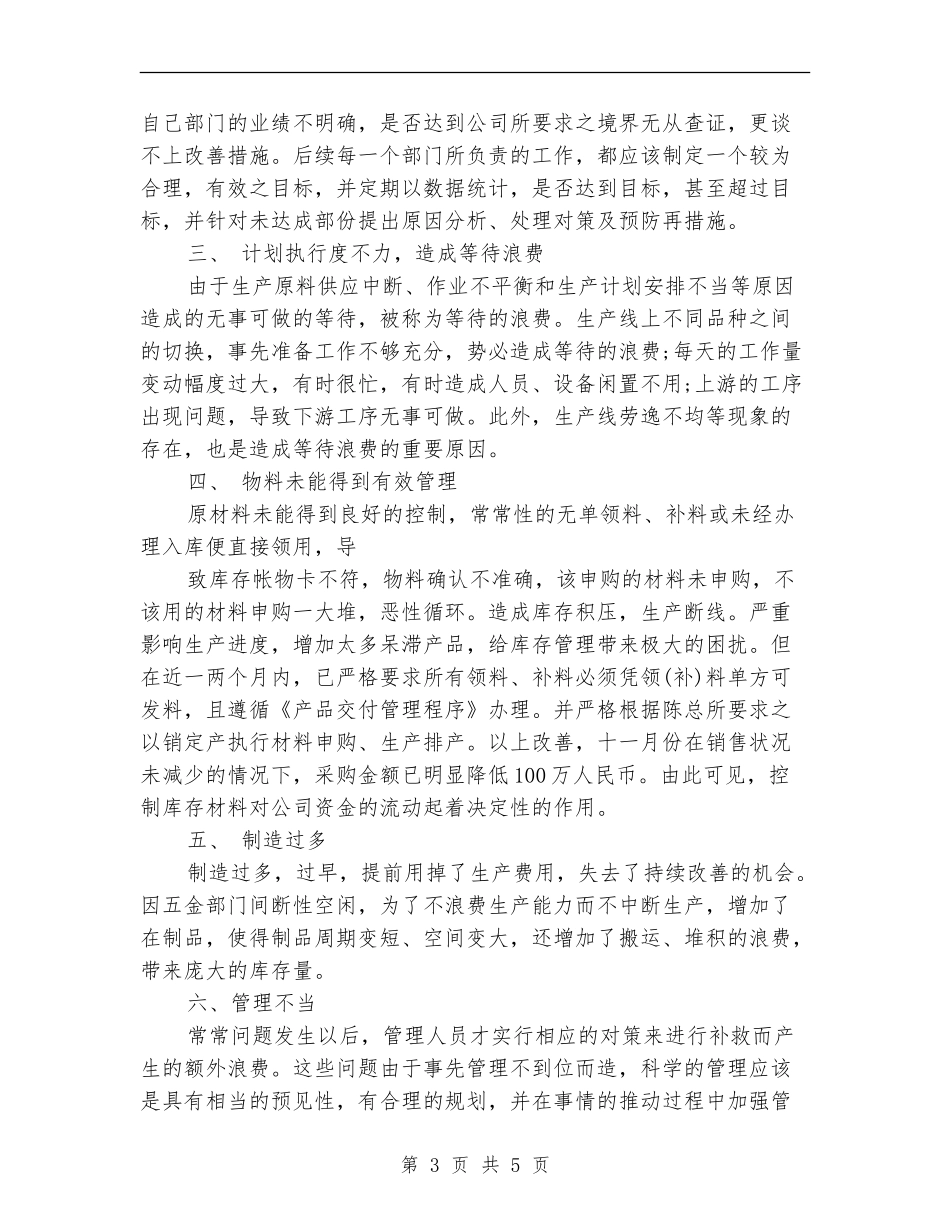 2024年6月采购部门工作计划_第3页